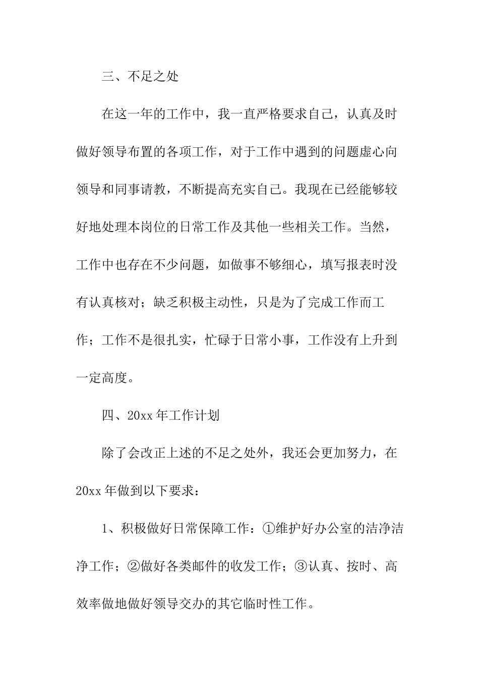 前台工作总结与计划_第3页