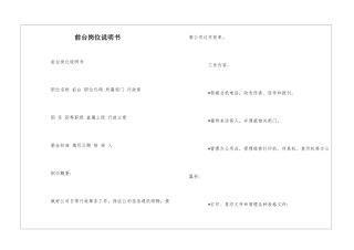 前台岗位说明书--