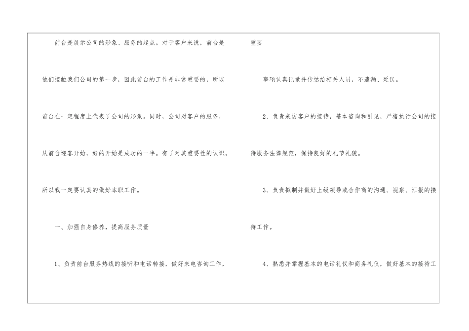 前台工作个人工作计划_第2页