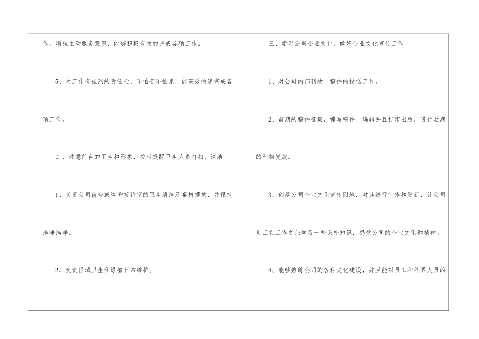 前台工作个人工作计划_第3页
