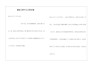 前台工作个人工作计划