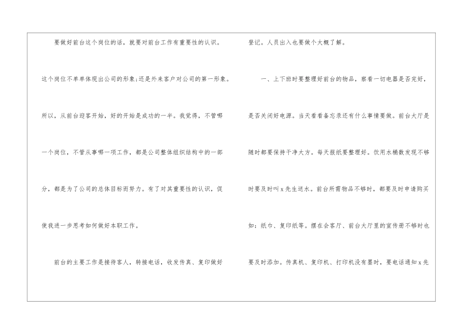 前台客服试用期转正工作总结_第2页