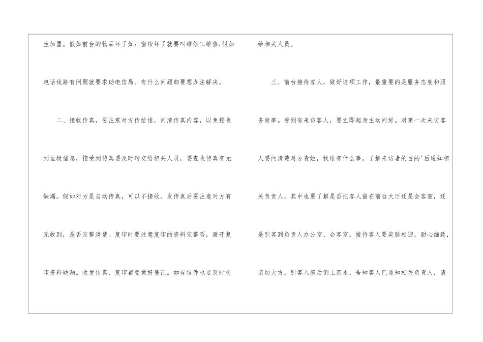 前台客服试用期转正工作总结_第3页