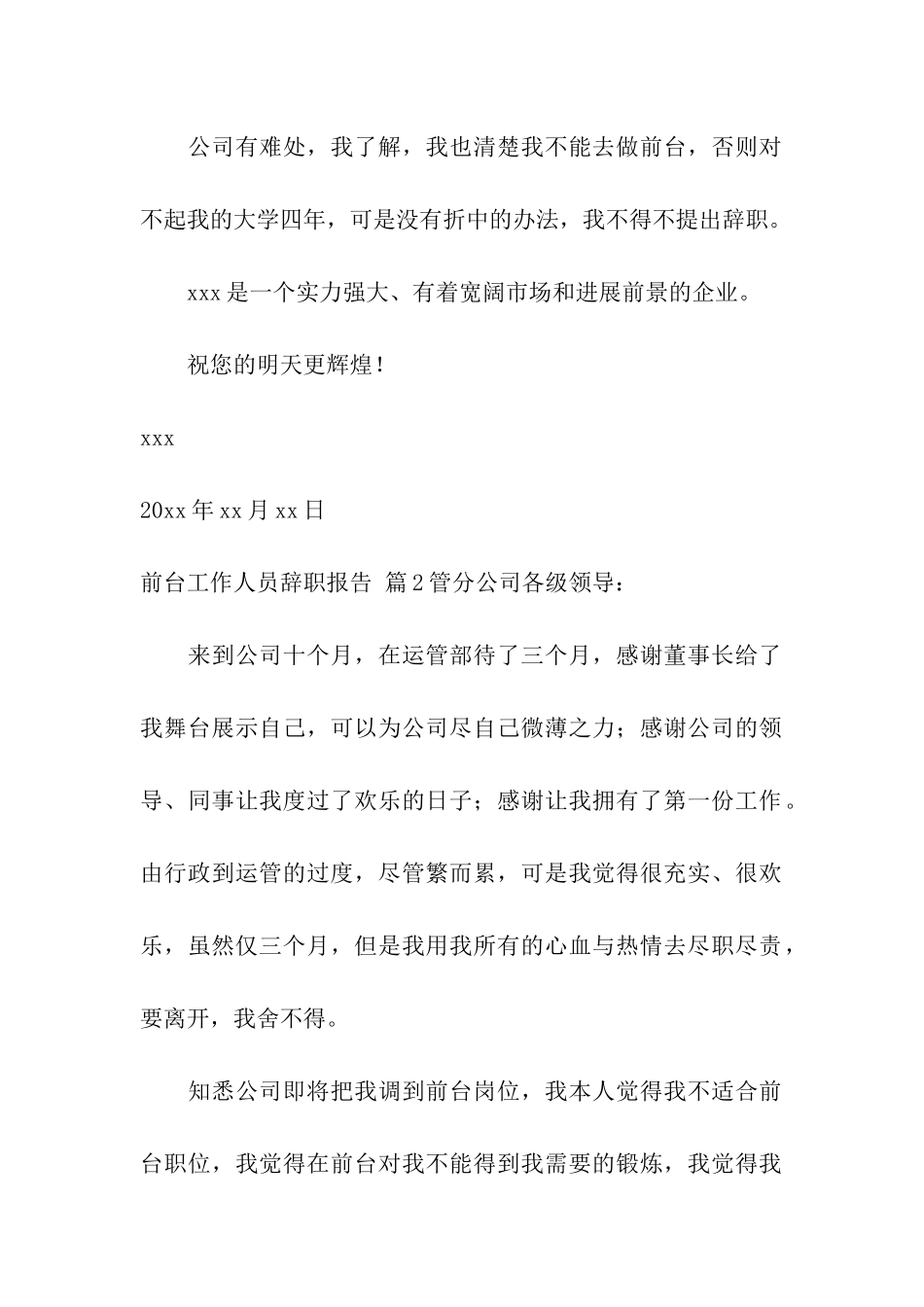 前台工作人员辞职报告三篇_第2页