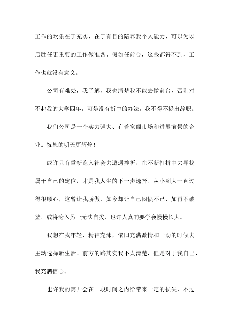 前台工作人员辞职报告三篇_第3页