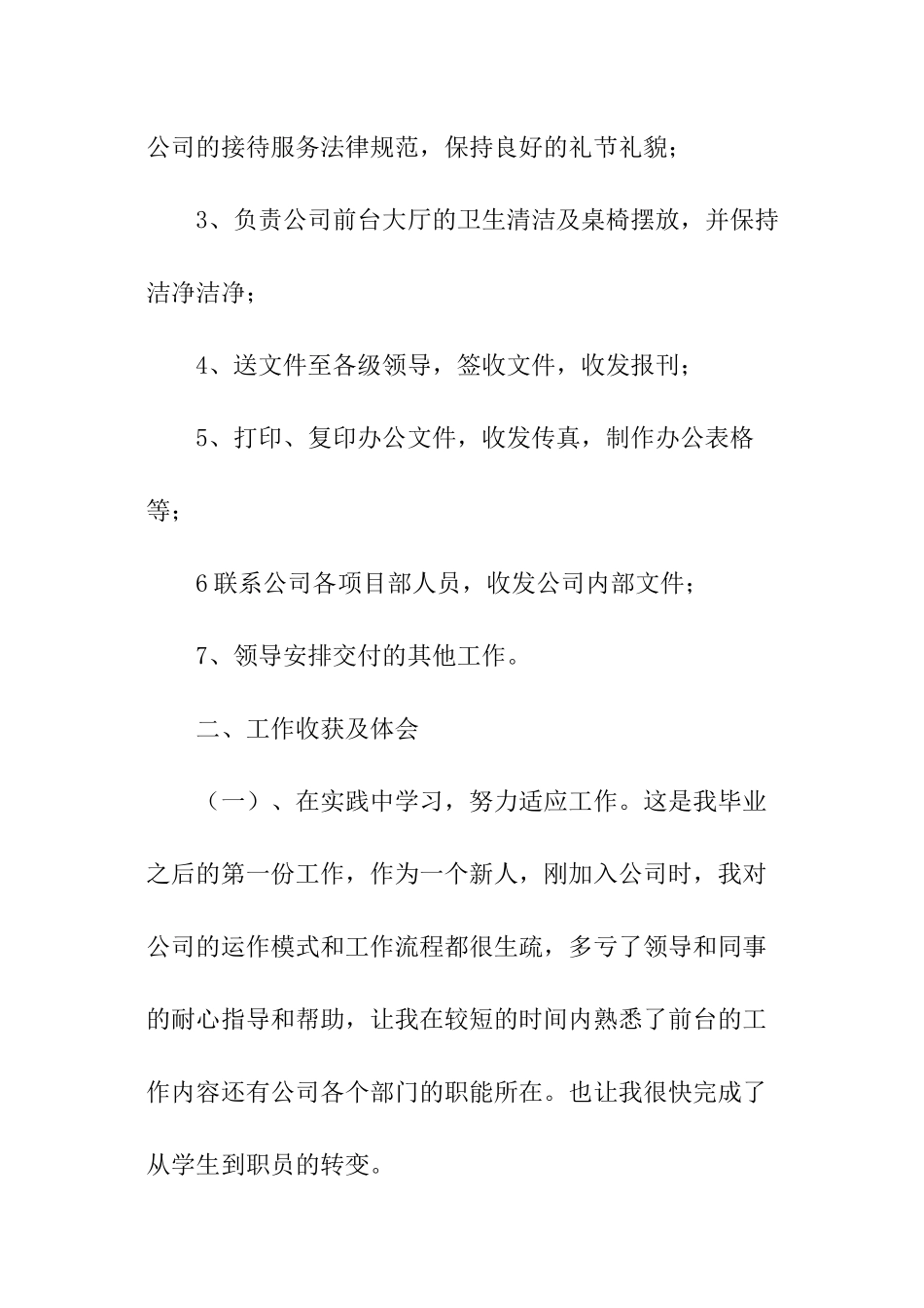 前台工作总结模板_第2页