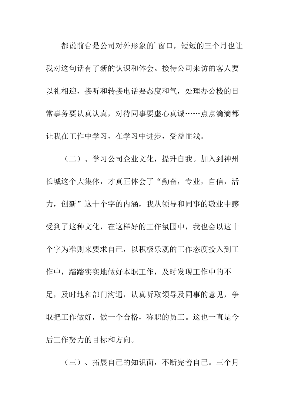 前台工作总结模板_第3页