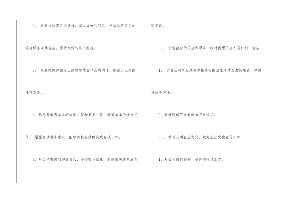 前台工作计划-前台工作计划_第2页