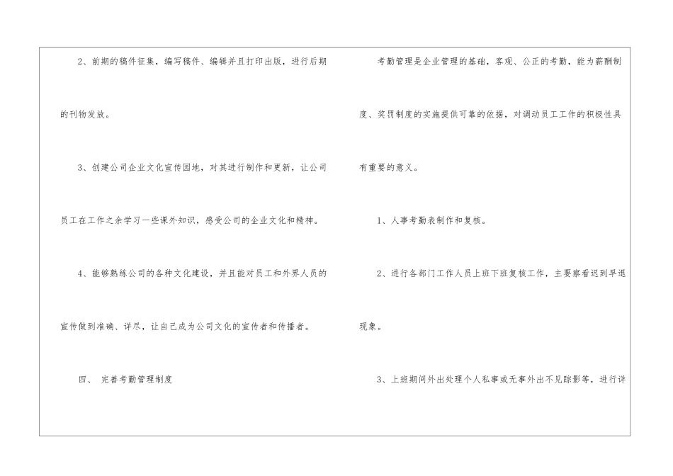 前台工作计划-前台工作计划_第3页