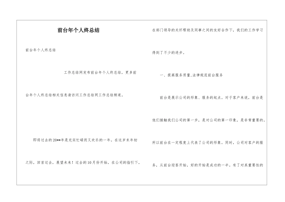前台年个人终总结_第1页