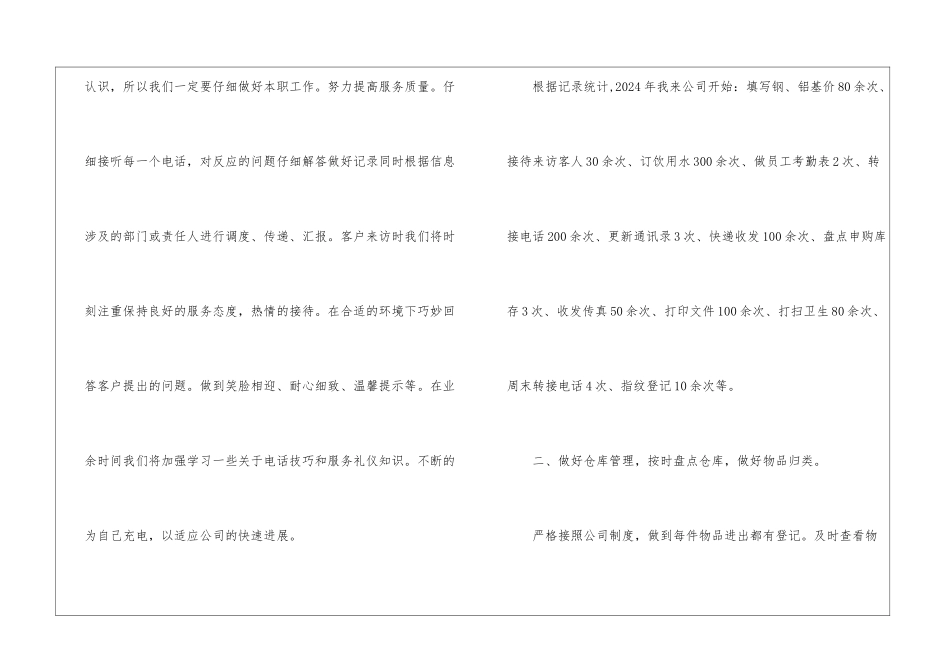 前台年个人终总结_第2页