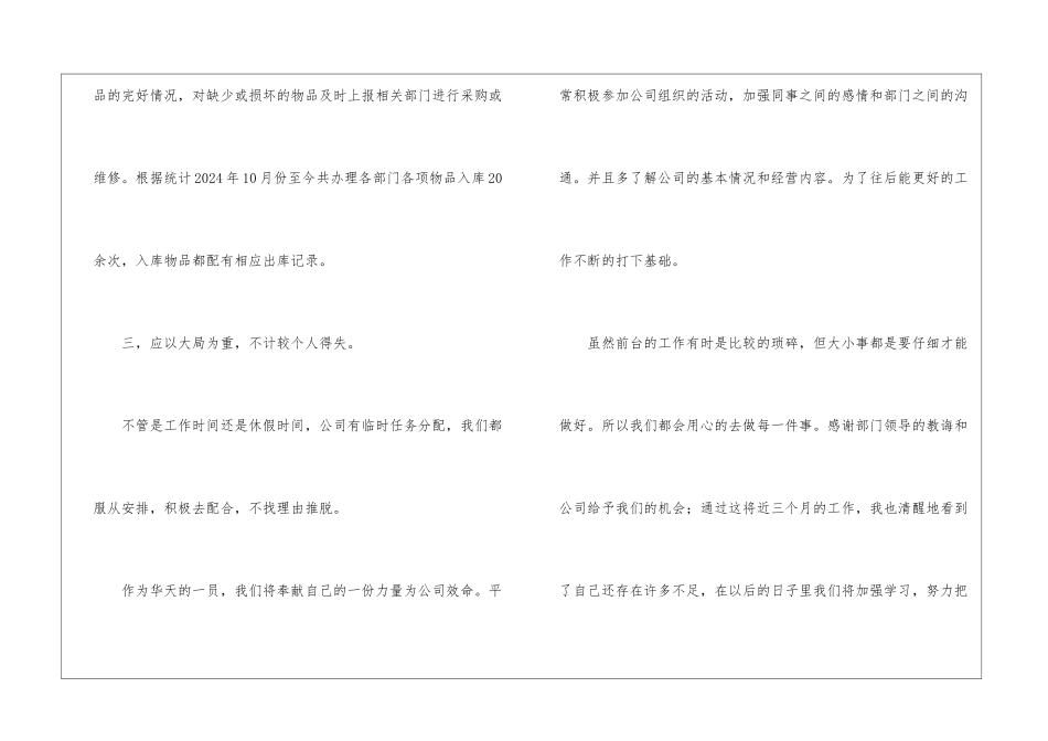 前台年个人终总结_第3页