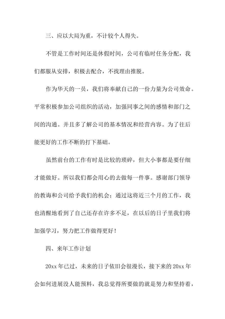 前台工作总结_第3页