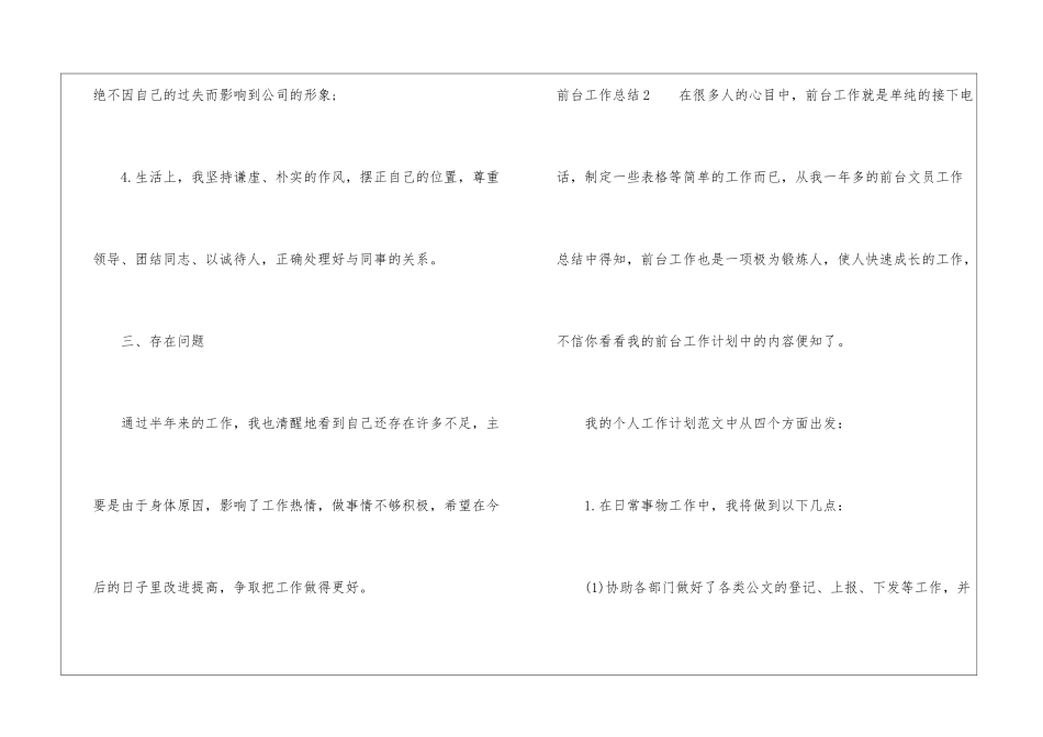 前台工作总结范文-前台工作总结_第3页