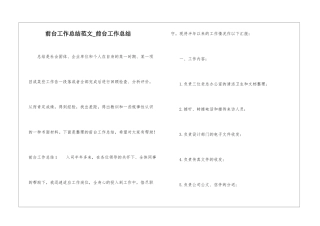 前台工作总结范文-前台工作总结