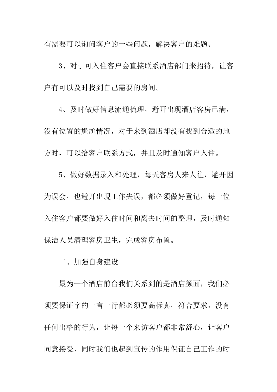 前台工作计划_第2页