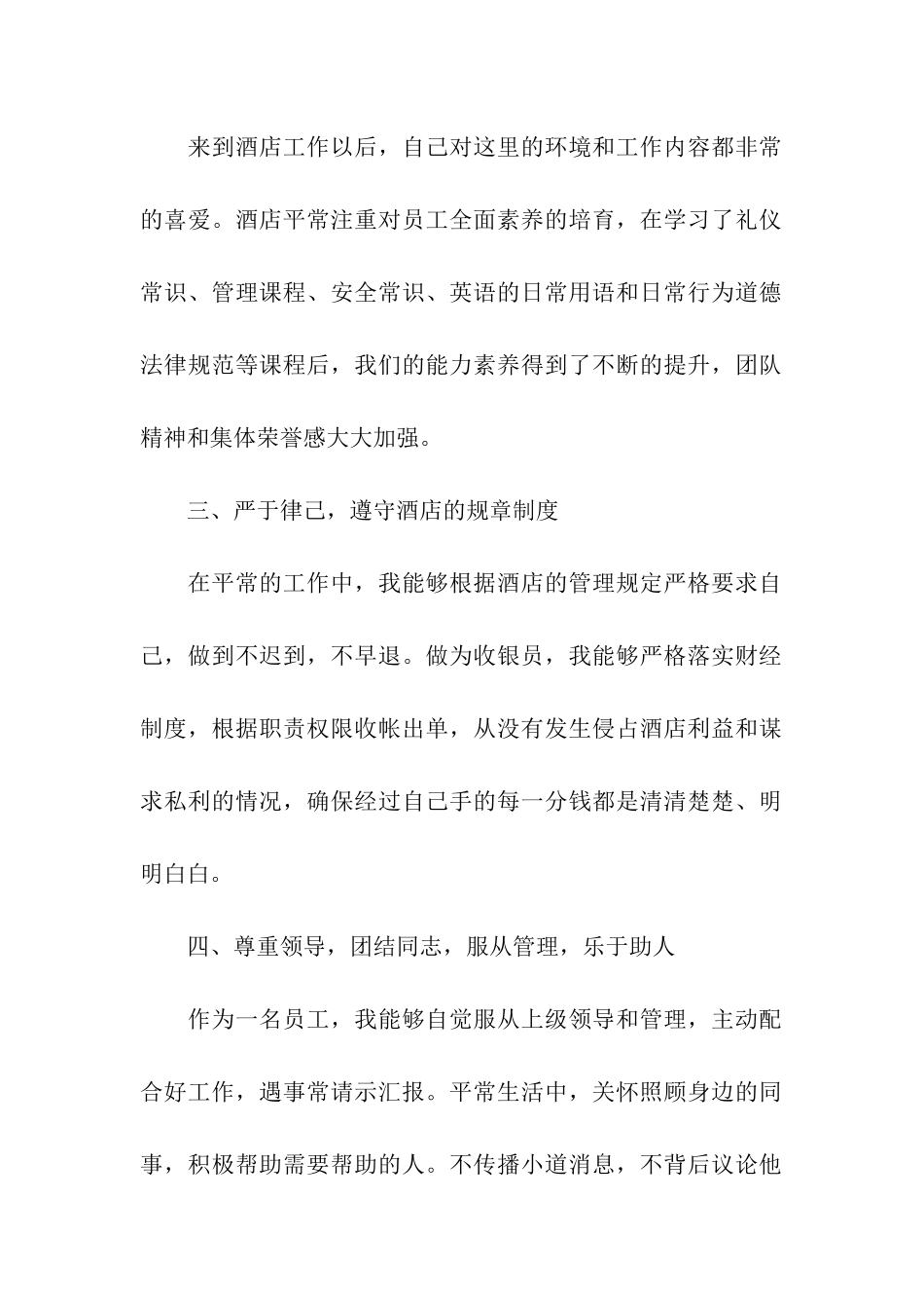 前台年度工作总结_第2页