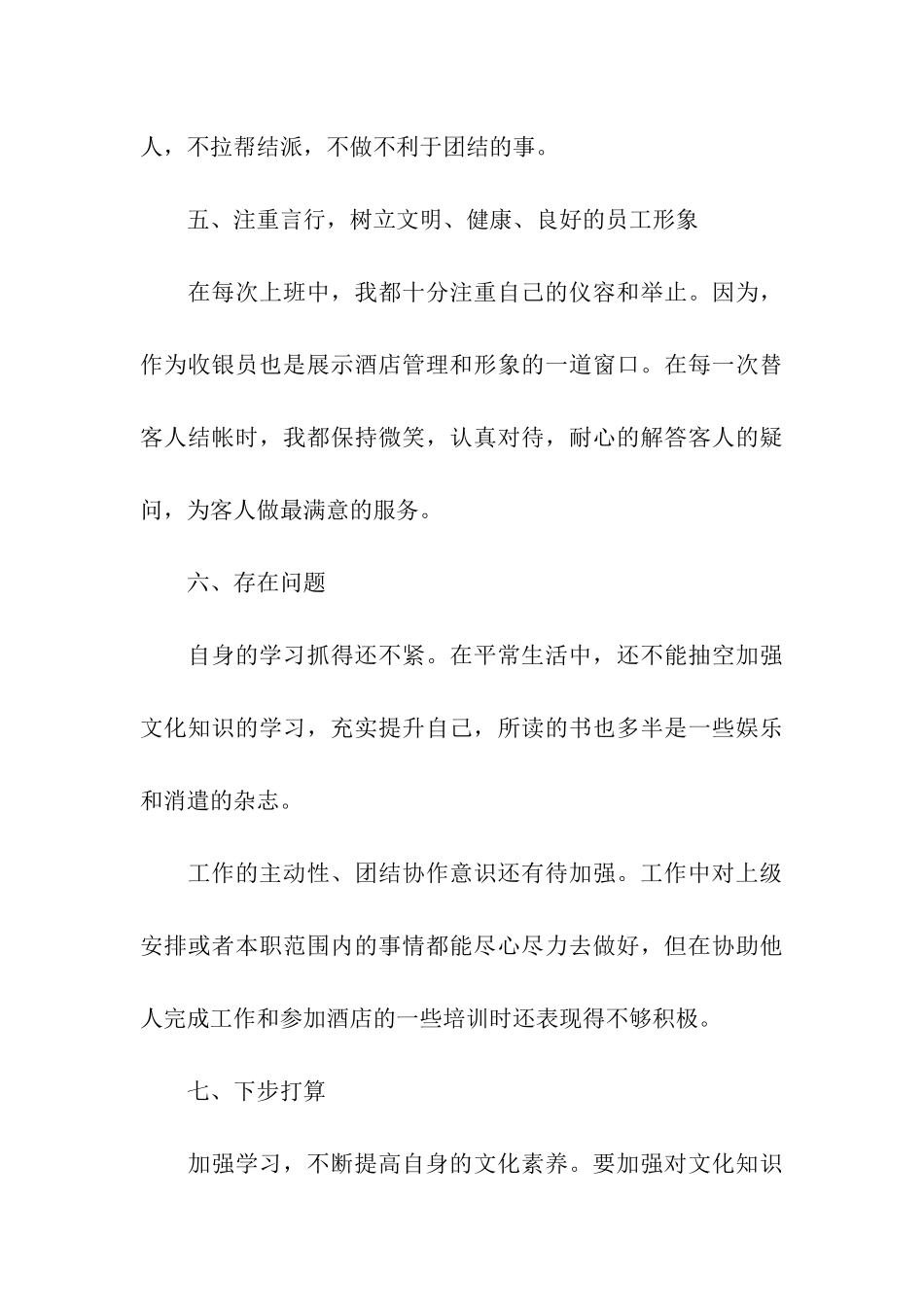 前台年度工作总结_第3页