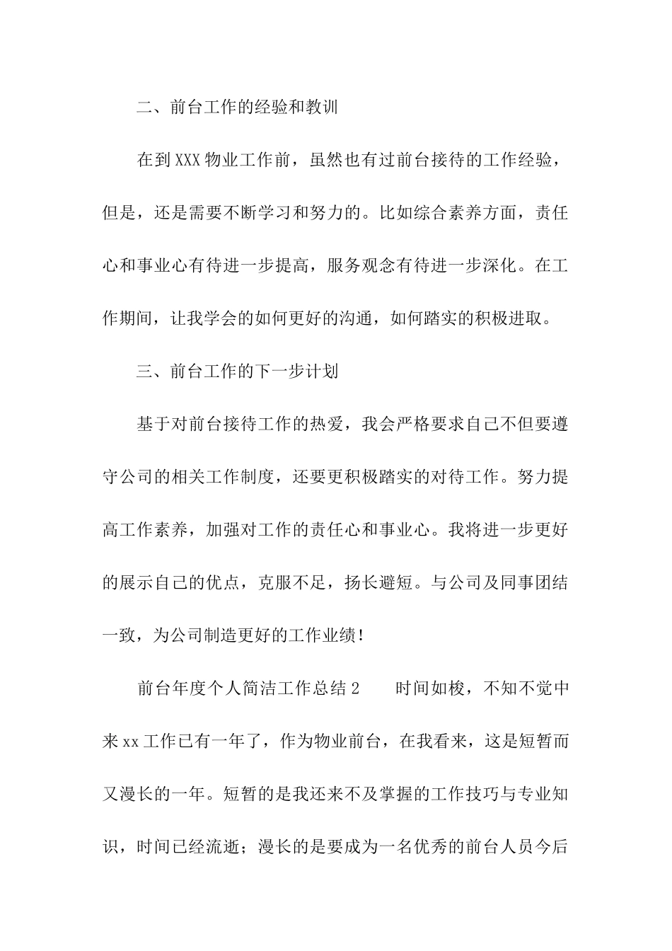 前台年度个人简洁工作总结_第2页