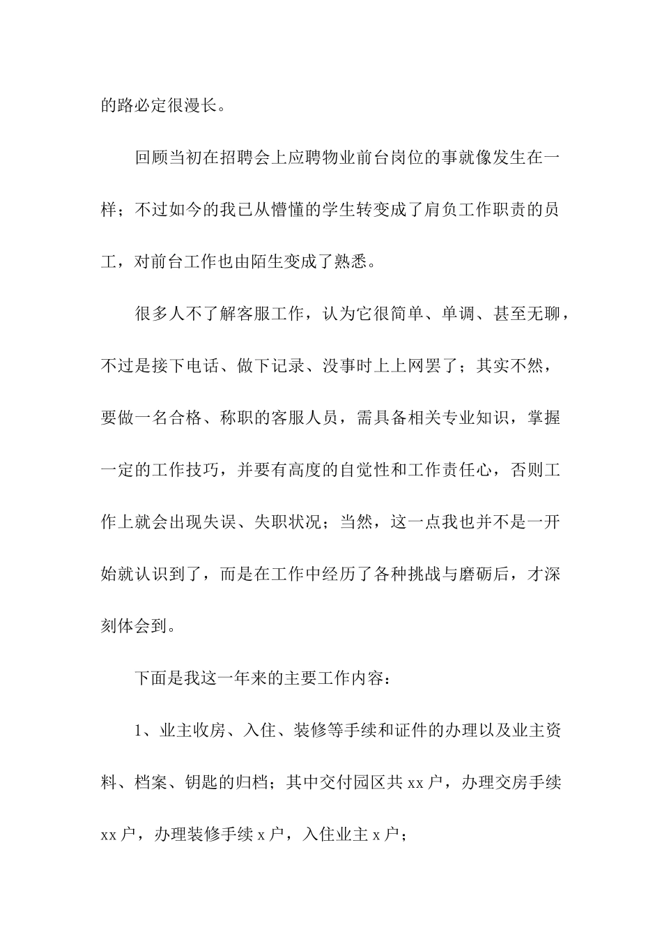 前台年度个人简洁工作总结_第3页