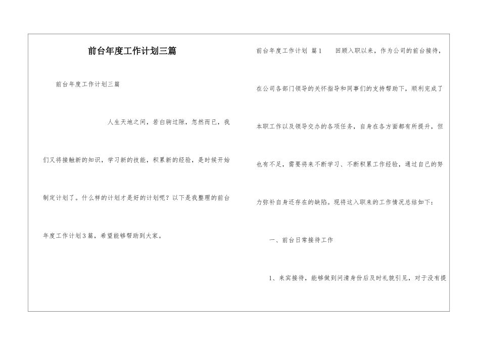 前台年度工作计划三篇_第1页