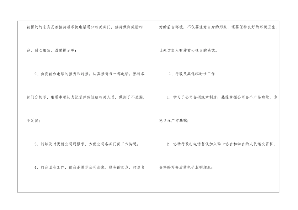 前台年度工作计划三篇_第2页