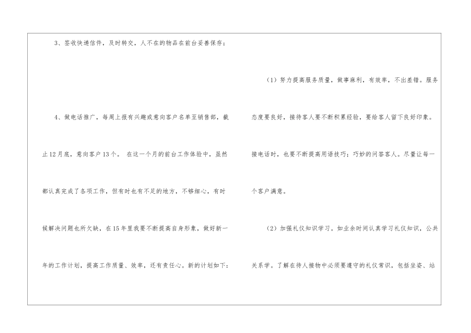 前台年度工作计划三篇_第3页