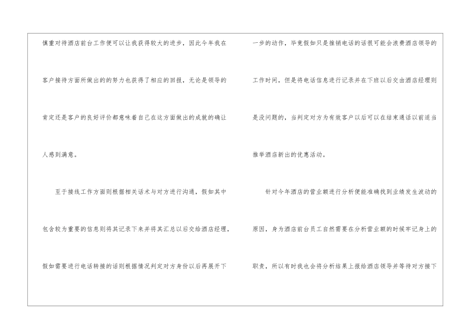 前台年终个人工作总结_第2页
