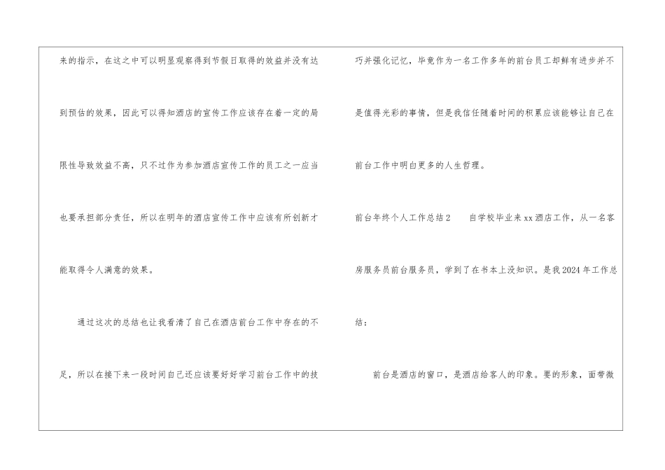 前台年终个人工作总结_第3页