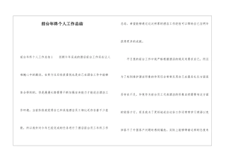 前台年终个人工作总结