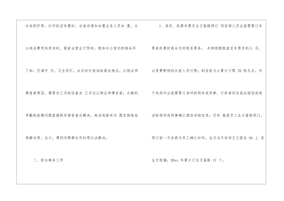 前台年度工作总结模板汇总四篇_第3页