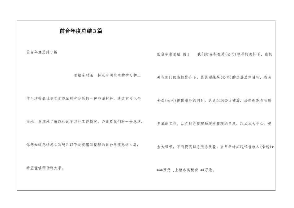 前台年度总结3篇_第1页