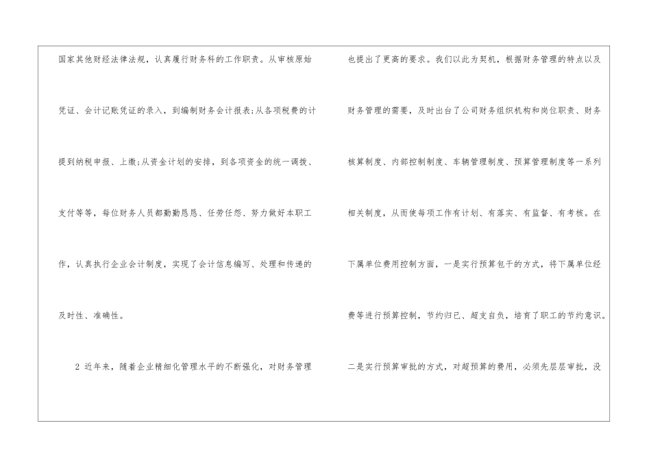 前台年度总结3篇_第3页