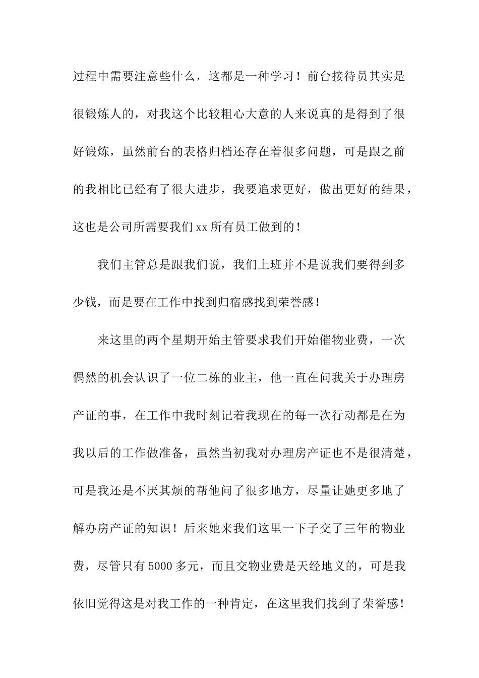 前台年终工作总结15篇_第2页