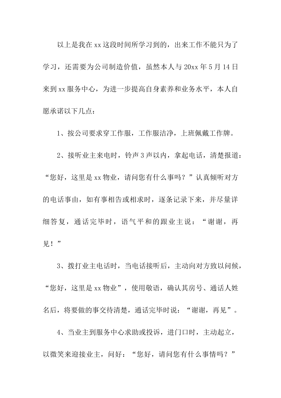 前台年终工作总结15篇_第3页