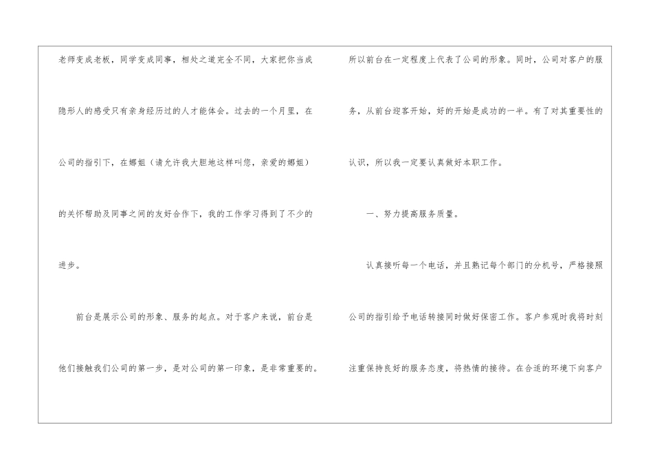 前台年度总结4篇_第2页