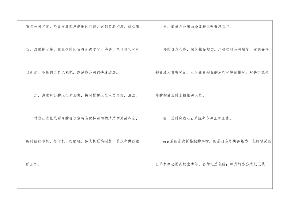 前台年度总结4篇_第3页