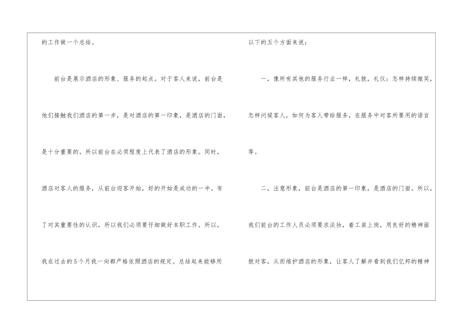 前台年终工作总结4篇_第2页