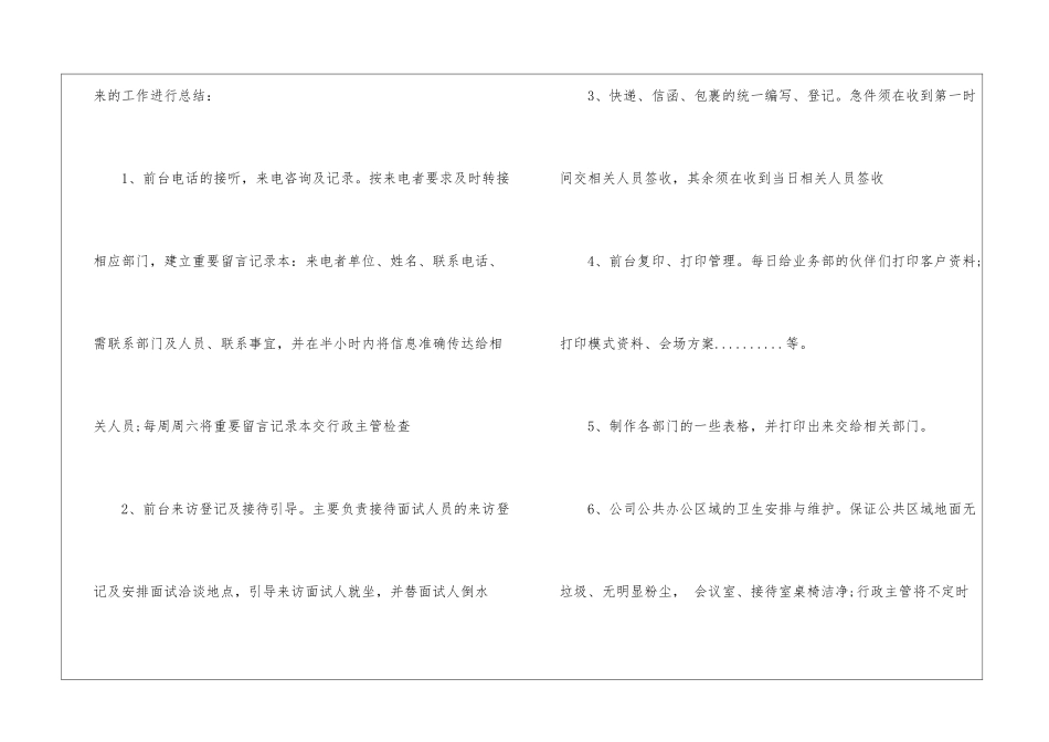 前台年终工作总结10篇_第2页