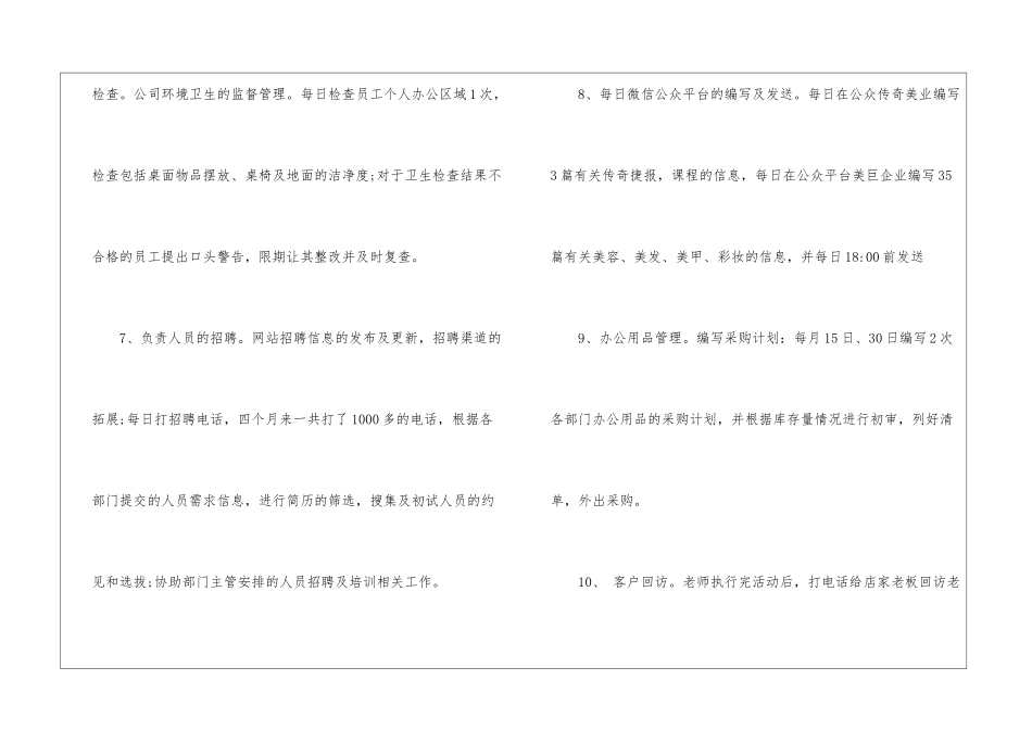 前台年终工作总结10篇_第3页