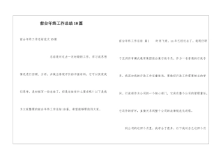 前台年终工作总结10篇