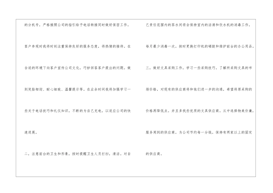 前台年终工作总结_第2页