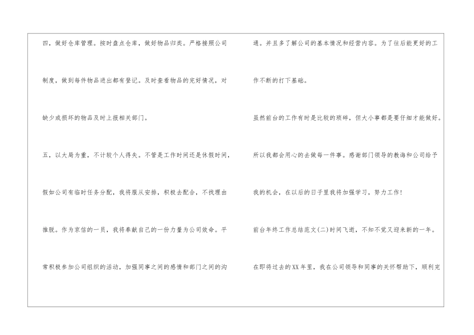 前台年终工作总结_第3页