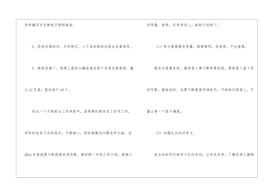 前台年终工作总结三篇_第3页
