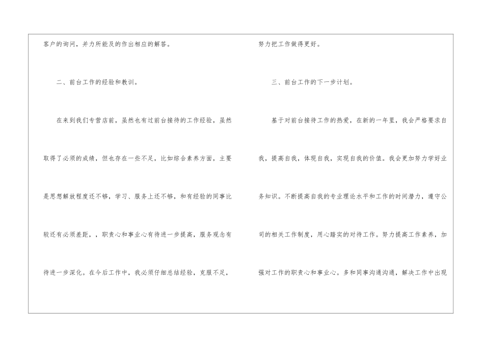 前台年终工作总结模板集合八篇_第2页