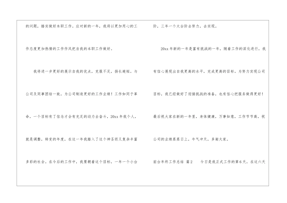 前台年终工作总结模板集合八篇_第3页