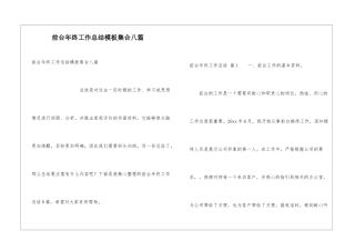前台年终工作总结模板集合八篇