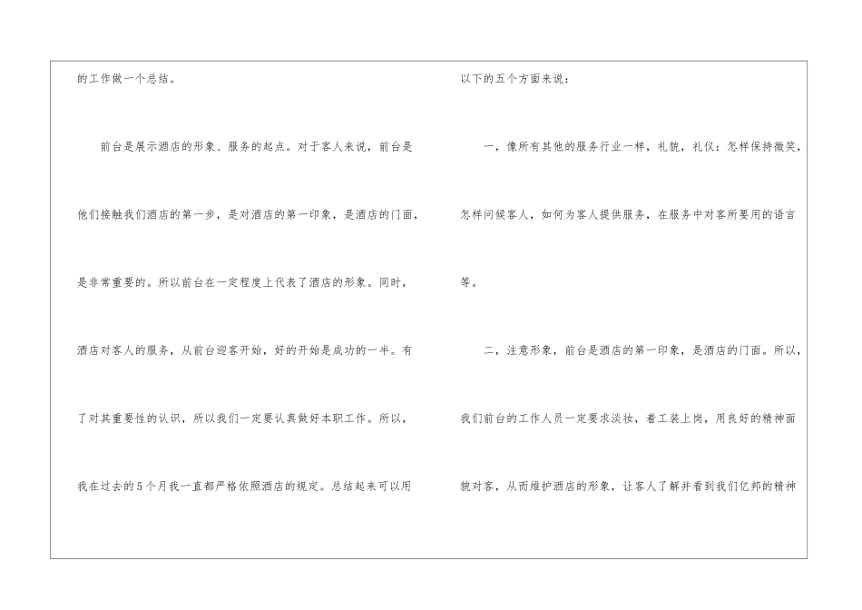 前台年终工作总结合集6篇_第2页