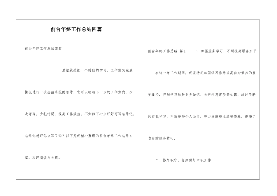 前台年终工作总结四篇_第1页