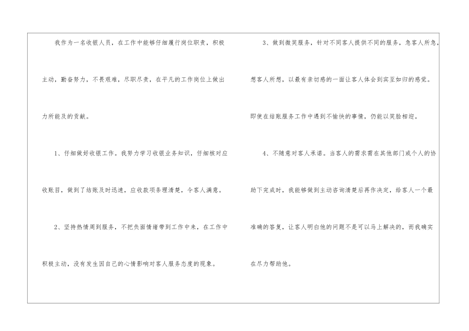 前台年终工作总结四篇_第2页
